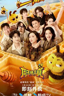 厨房夜话综艺海报